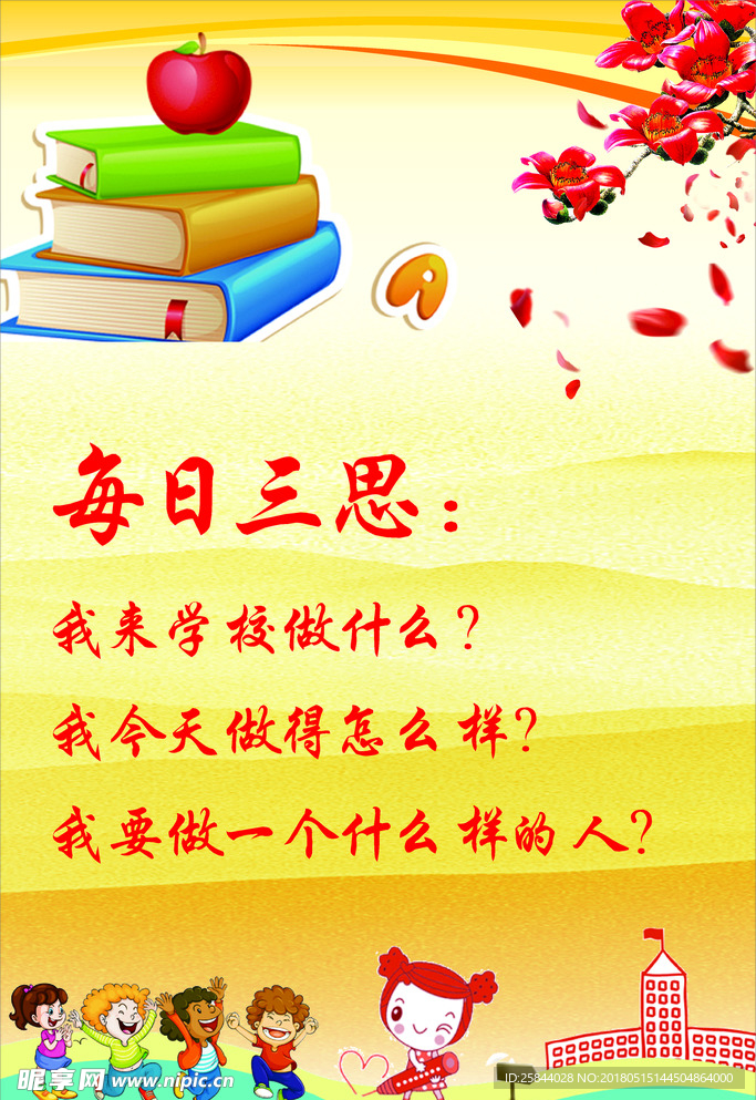 每日三思