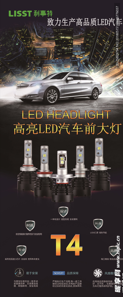利事特T4款LED汽车大灯