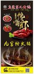 油焖大虾展架