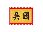 旗子