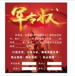 军令状
