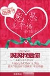 感恩母亲节促销海报背景图片下载