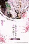 樱花节海报背景展板广告图片下载