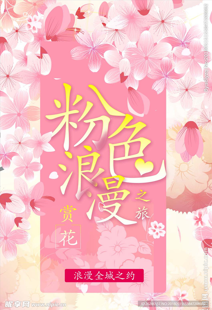 粉色浪漫樱花节海报背景图片下载
