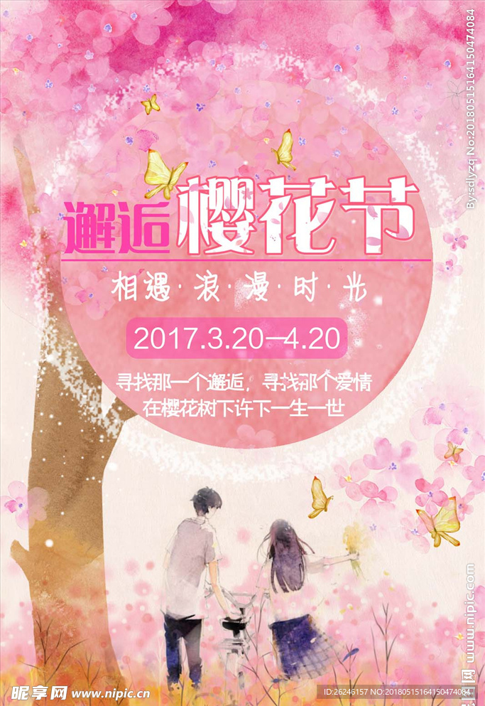 手绘樱花节海报背景展板图片下载