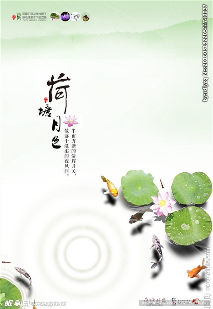 中国风荷塘月色海报图片背景下载