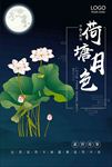 中国风荷塘月色海报图片背景下载