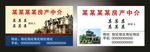 房产中介