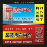 房产中介招牌