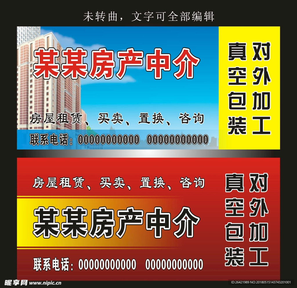 房产中介招牌