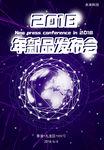 紫蓝色科技未来绚烂新品发布海报