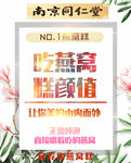 燕窝糕海报