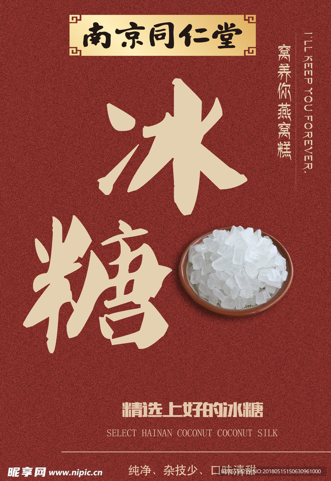 燕窝海报