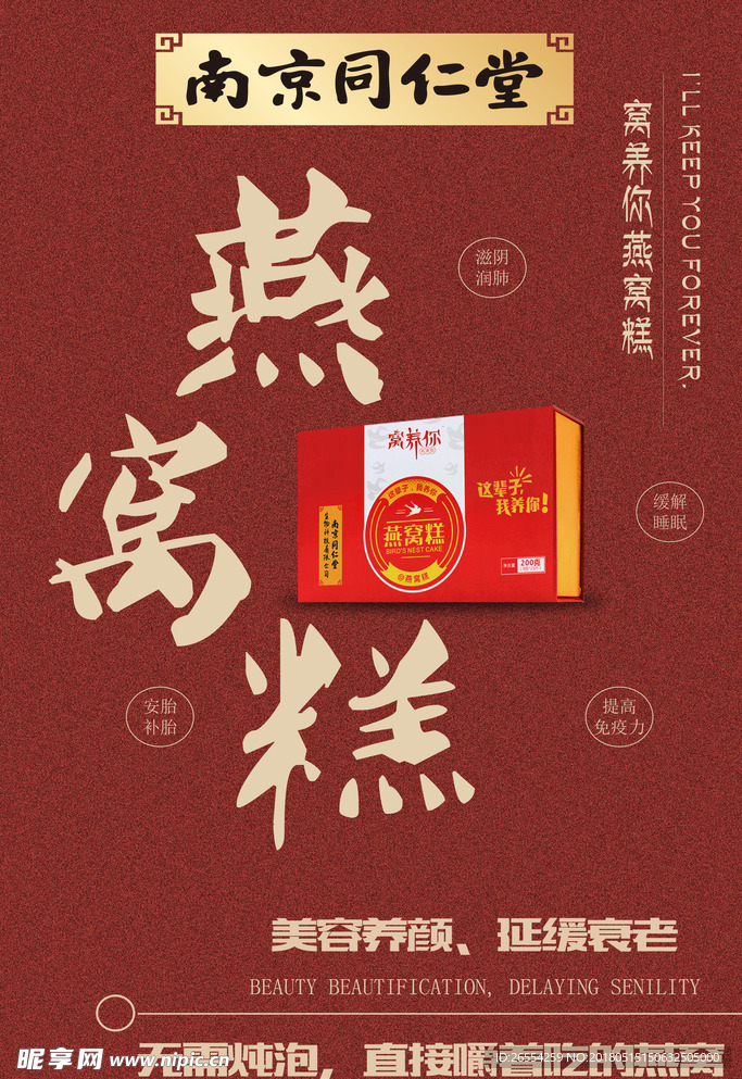 燕窝海报