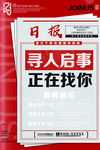 招聘启示