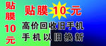 贴膜