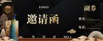 黑色中国风邀请函