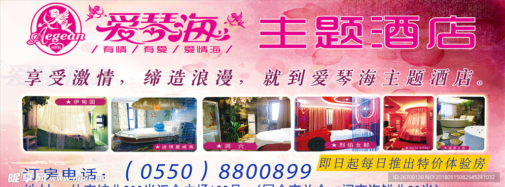 爱琴海主题酒店