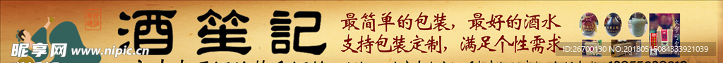 酒笙记横幅