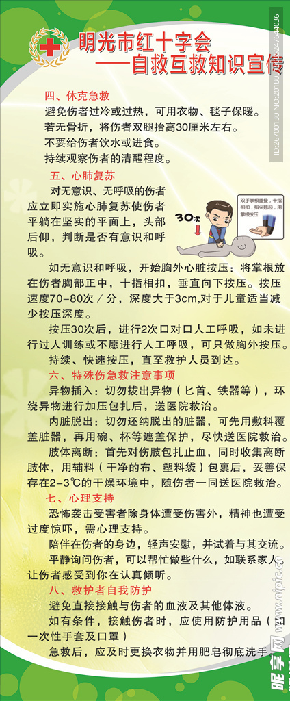 红十字互救展架