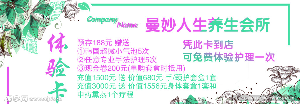 美容院 养生会所   体验卡