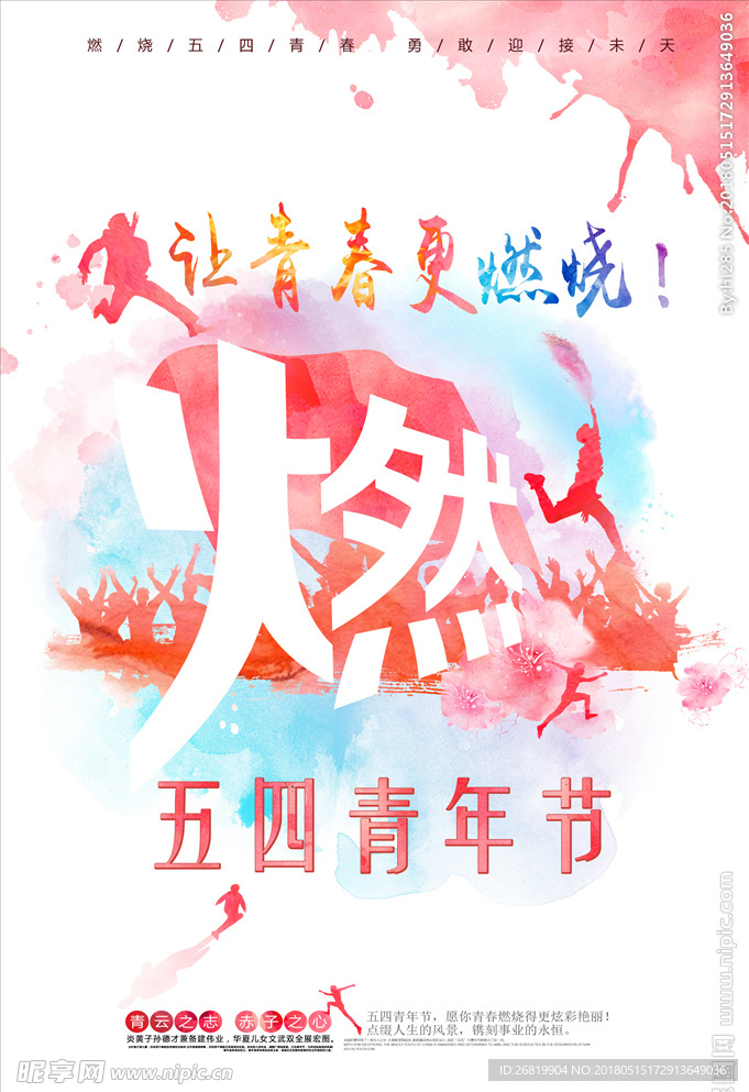 青年节