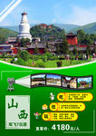 山西旅游海报