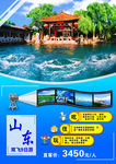 山东旅游海报
