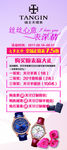 天珺手表展架