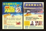 眼镜传单