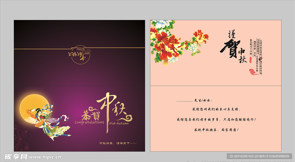中秋贺卡