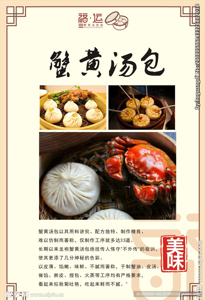 汤包海报