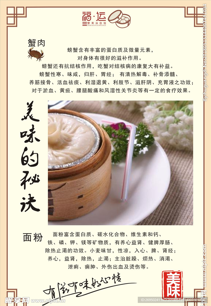 汤包海报