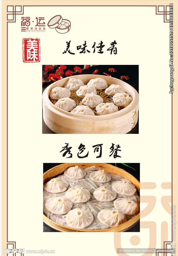 汤包海报