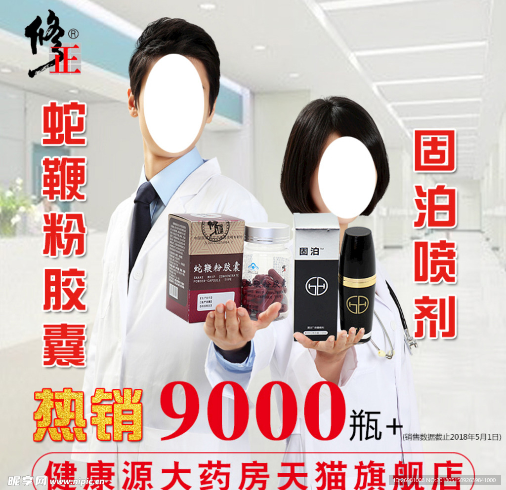 保健品主图直通车图片