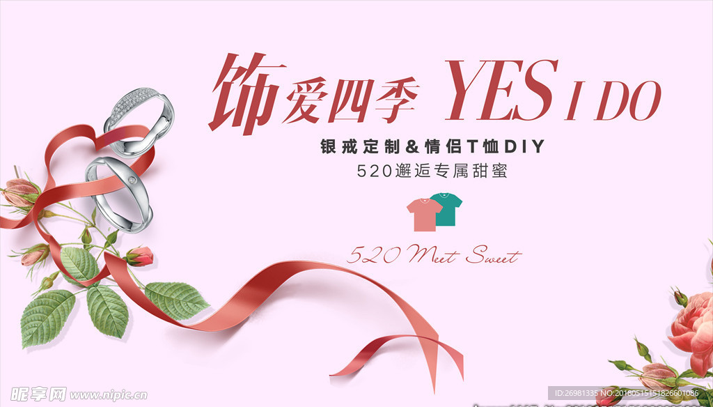 520情人节