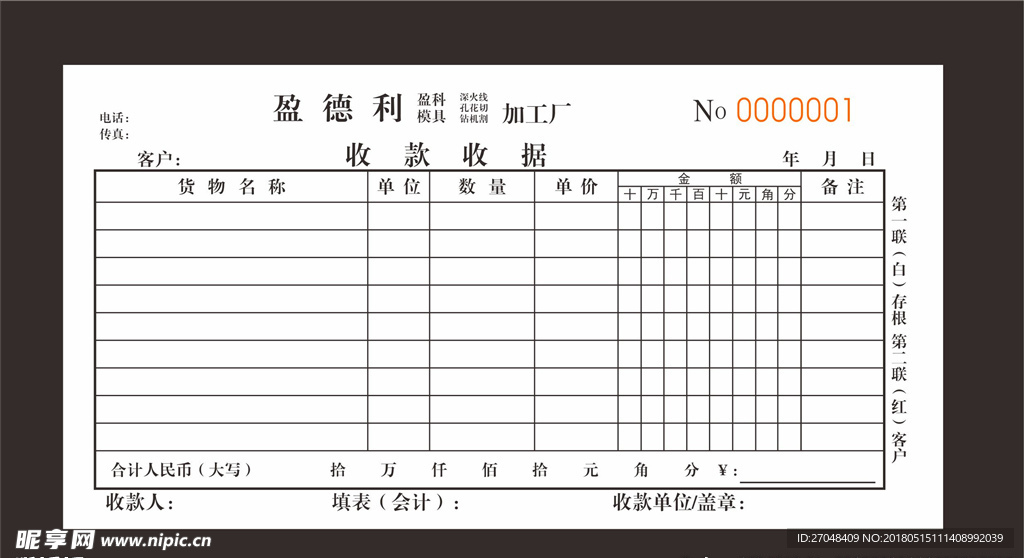 收款收据