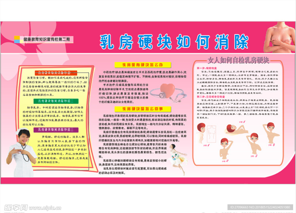 健康教育