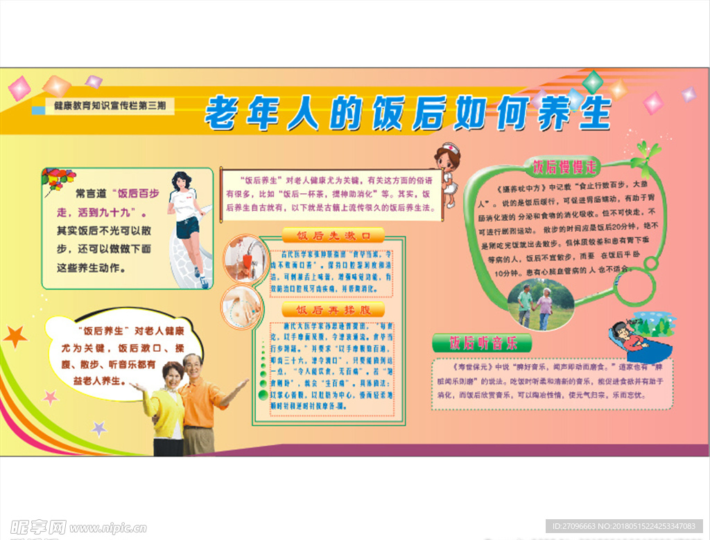健康教育