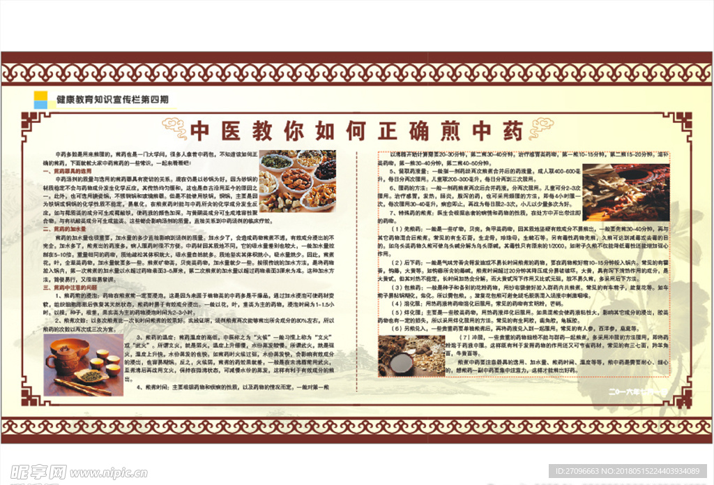 健康教育