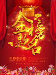 红色喜庆海报