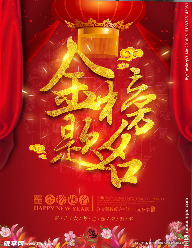 红色喜庆海报