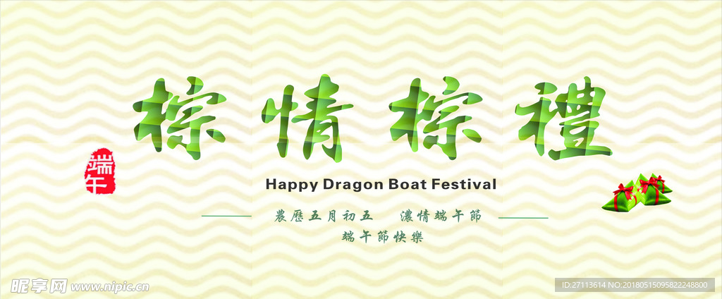 端午节