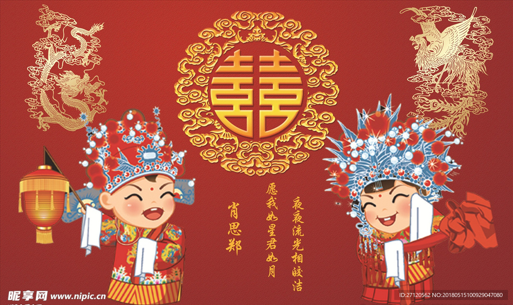 喜结良缘