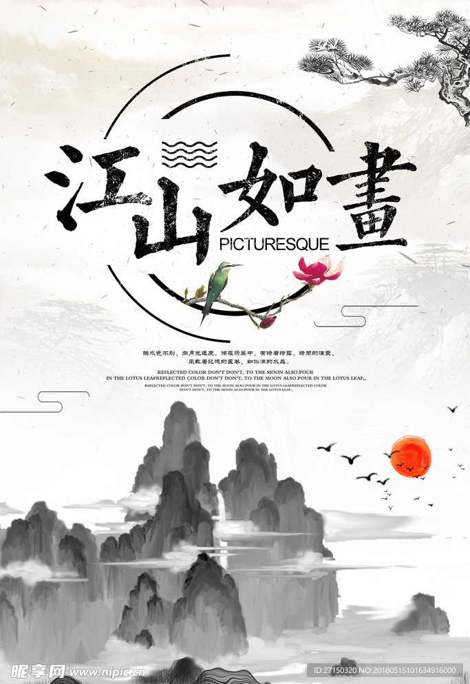 水墨