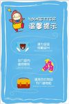 温馨提示牌