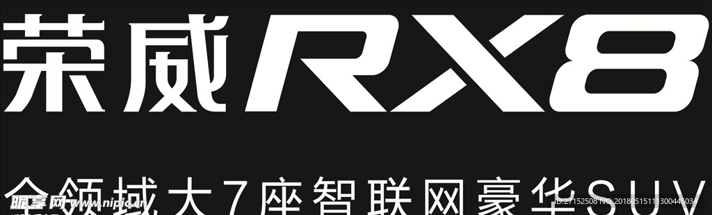 荣威RX8