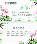 花店名片