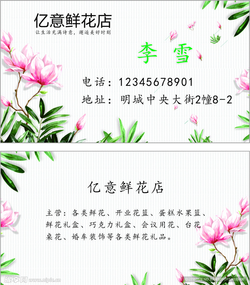 花店名片