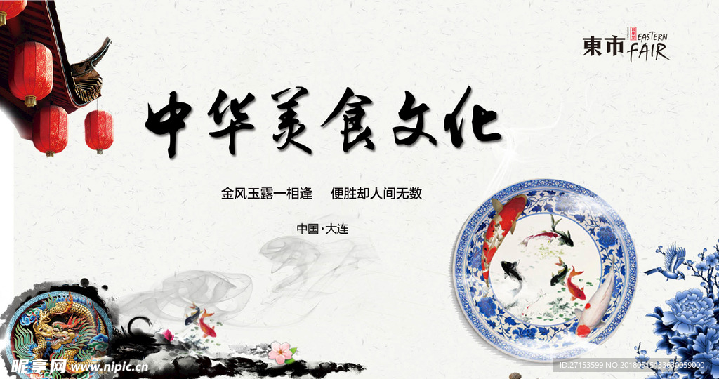 美食